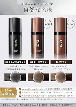 [値引中］ヘアファンデーション TOFU ダークブラウン大容量 3本 TOFU ヘアファンデーション 02.ダークブラウン（20g）